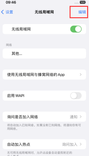 牟平苹果Wifi维修分享iPhone怎么关闭公共网络WiFi自动连接 