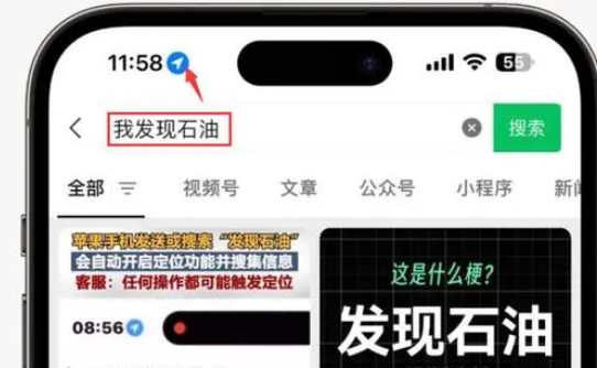 牟平苹果客服中心分享iPhone 输入“发现石油”触发定位