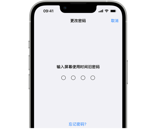 牟平iPhone屏幕维修分享iPhone屏幕使用时间密码忘记了怎么办 