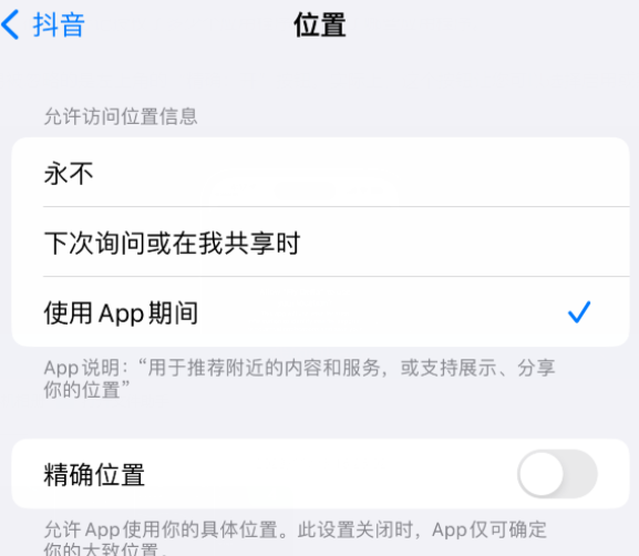 牟平apple服务如何检查iPhone中哪些应用程序正在使用位置