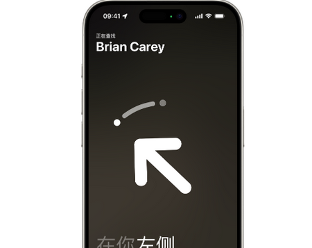 牟平苹果15维修iPhone15使用“查找”与朋友见面