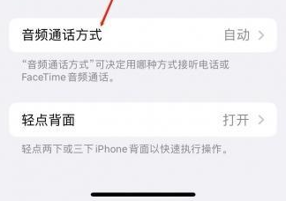 牟平苹果蓝牙维修店分享iPhone设置蓝牙设备接听电话方法