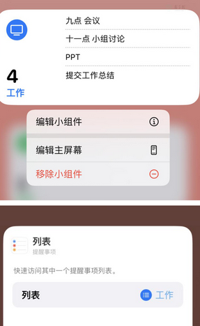 牟平苹果14维修店分享iPhone14如何设置主屏幕显示多个不同类型提醒事项