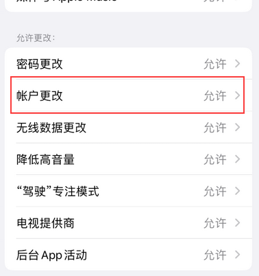 牟平appleID维修服务iPhone设置中Apple ID显示为灰色无法使用