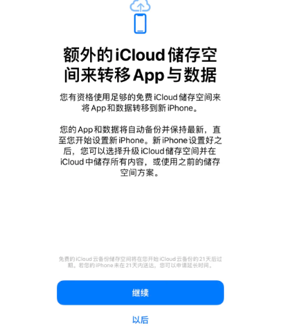 牟平苹果14维修网点分享iPhone14如何增加iCloud临时免费空间