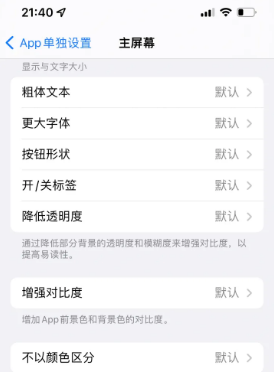 牟平苹果14服务点分享iPhone14如何单独设置App