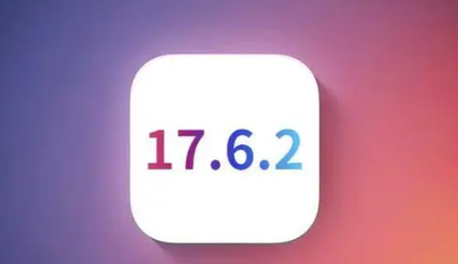 牟平苹果维修店铺分析iOS 17.6.2即将发布 