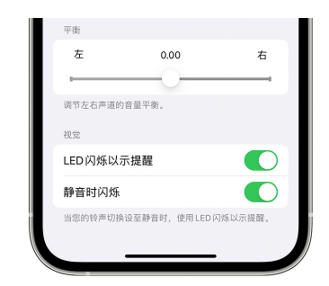 牟平苹果14维修分享iPhone14静音时如何设置LED闪烁提示 