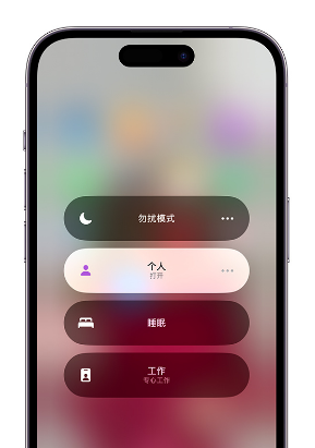 牟平苹果14维修中心分享在iPhone14上定制个人专注模式 