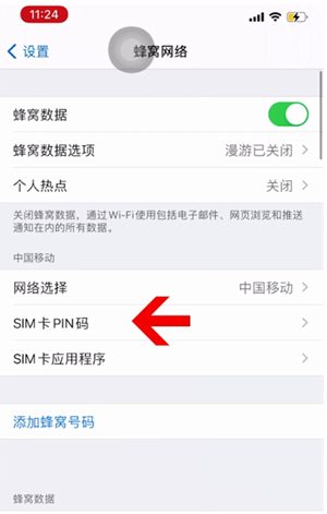 牟平苹果14维修网分享如何给iPhone14的SIM卡设置密码 