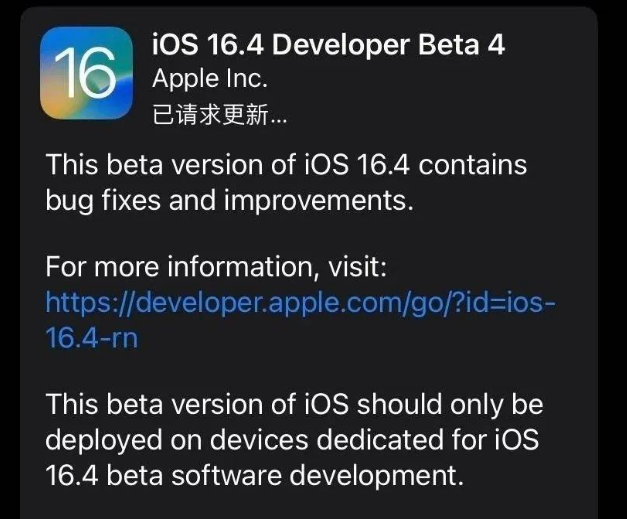 牟平苹果维修网点分享iOS 16.4 beta 4更新内容及升级建议 