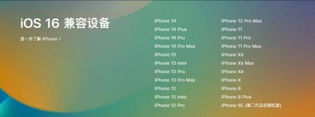 牟平苹果手机维修分享:iOS 16.4 Beta 3支持哪些机型升级？ 