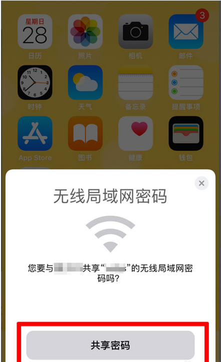 牟平苹果手机维修分享：如何在iPhone14上共享WiFi密码？ 