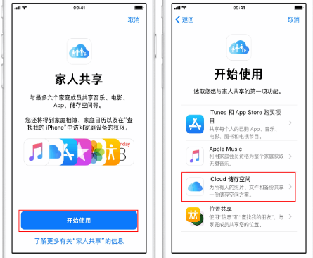 牟平苹果14维修分享：iPhone14如何与家人共享iCloud储存空间？ 