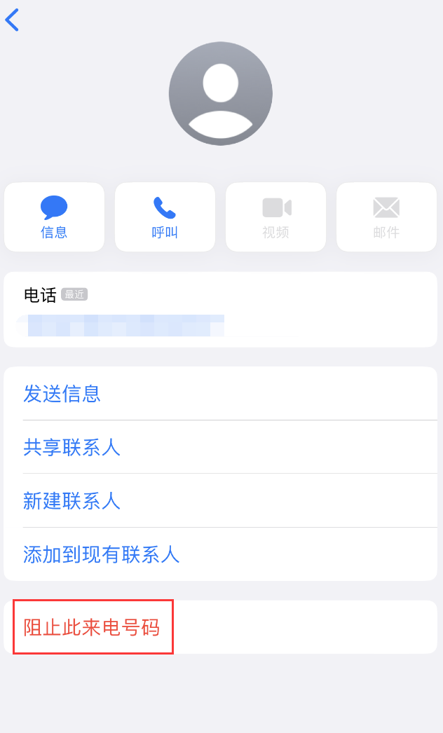 牟平苹果手机维修分享：iPhone 拒收陌生人 iMessage 信息的方法 