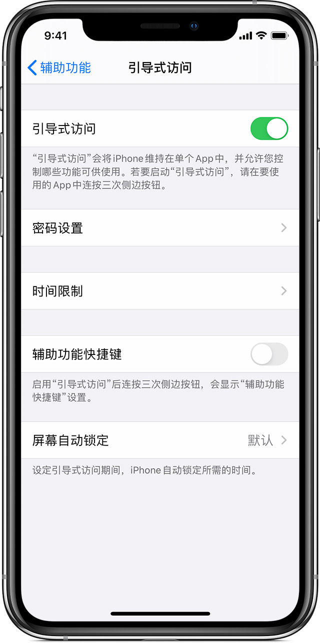 牟平苹果手机维修分享如何在 iPhone 上退出引导式访问 