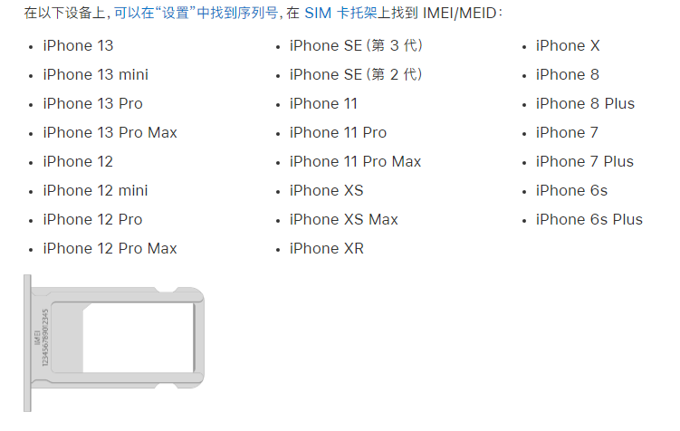 牟平苹果14维修分享为什么iPhone 14 机型卡托架上没有序列号信息 