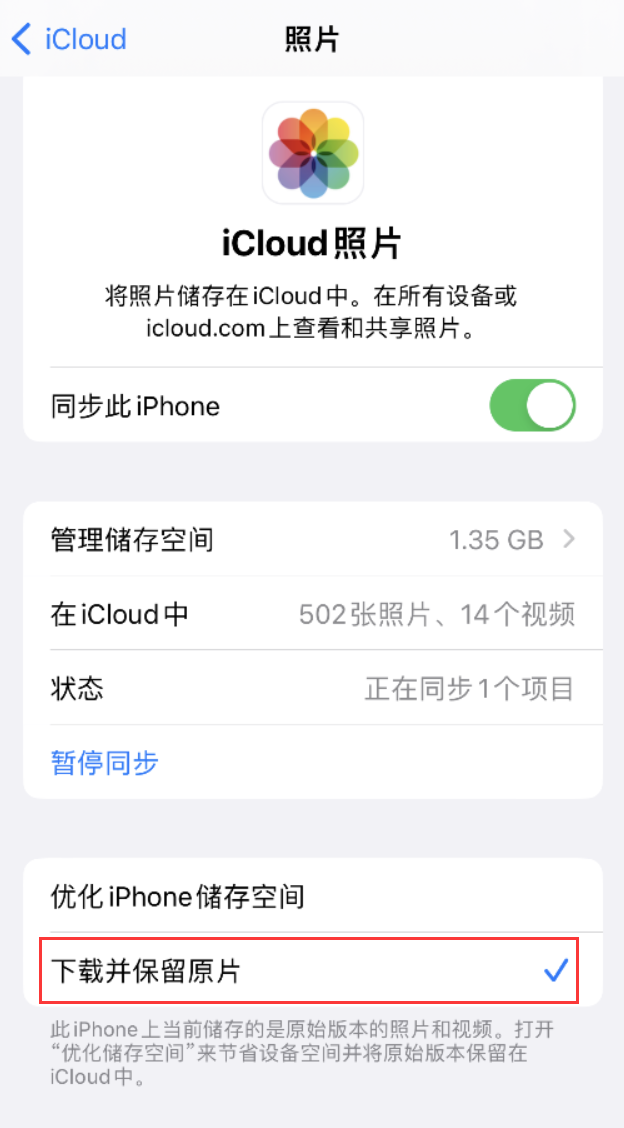 牟平苹果手机维修分享iPhone 无法加载高质量照片怎么办 