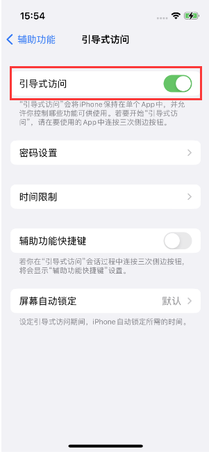 牟平苹果14维修店分享iPhone 14引导式访问按三下没反应怎么办 