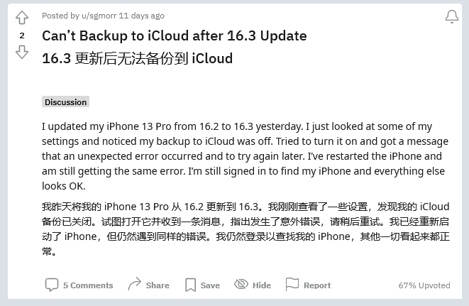 牟平苹果手机维修分享iOS 16.3 升级后多项 iCloud 服务无法同步怎么办 