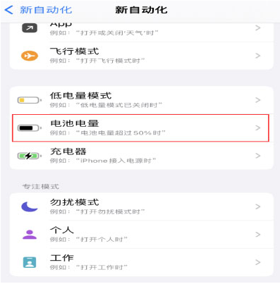 牟平苹果手机维修分享iPhone 在需要时自动开启“低电量模式”的方法 