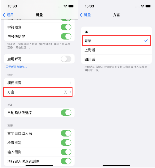 牟平苹果14服务点分享iPhone 14plus设置键盘粤语方言的方法 