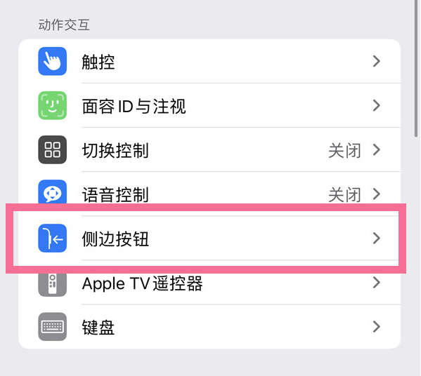 牟平苹果14维修店分享iPhone14 Plus侧键双击下载功能关闭方法 