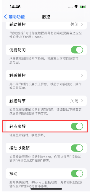 牟平苹果14维修店分享iPhone 14双击屏幕不亮怎么办 