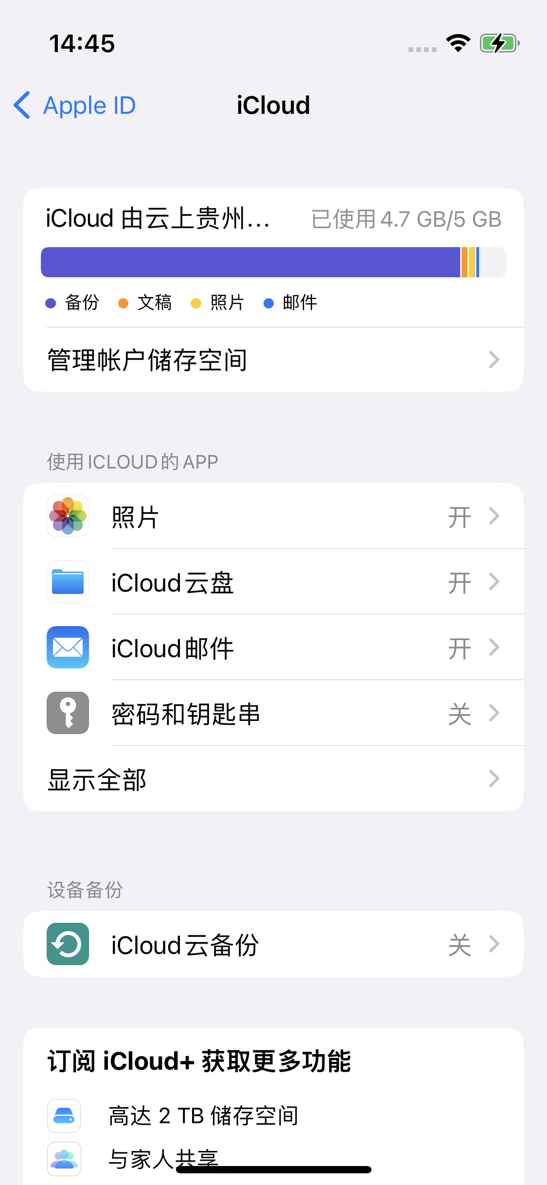 牟平苹果14维修分享iPhone 14 开启iCloud钥匙串方法 