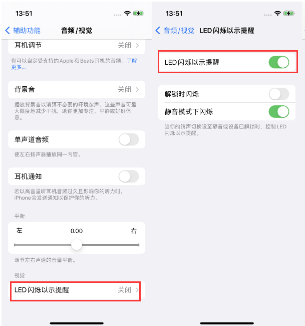 牟平苹果14维修分享iPhone 14来电闪光灯开启方法 