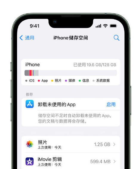 牟平苹果14维修店分享管理 iPhone 14 机型储存空间的方法 