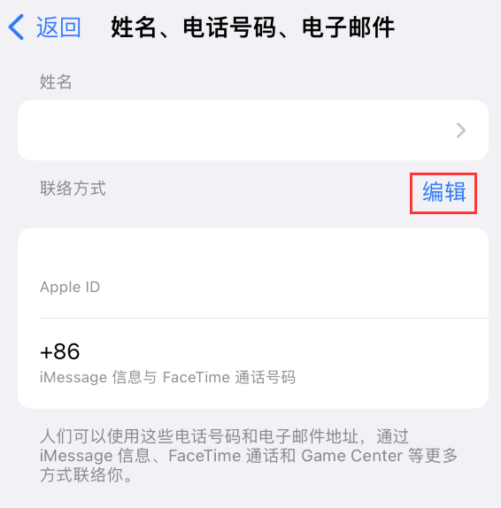 牟平苹果手机维修点分享iPhone 上更新 Apple ID的方法 