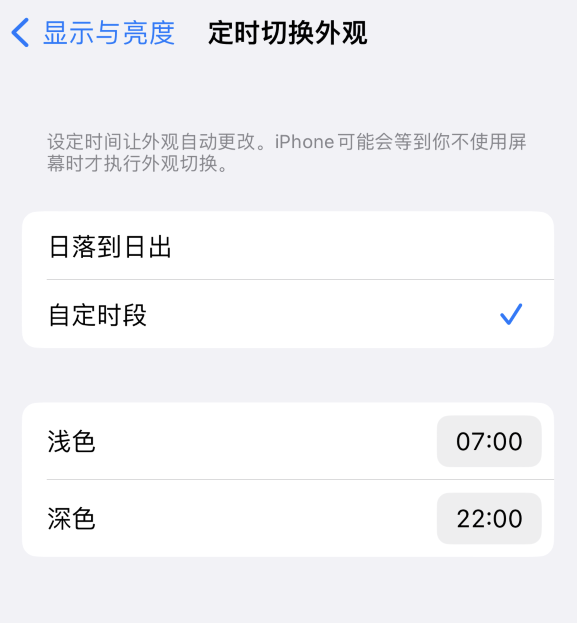 牟平苹果维修分享如何让 iPhone 14 自动开启“深色”模式？ 