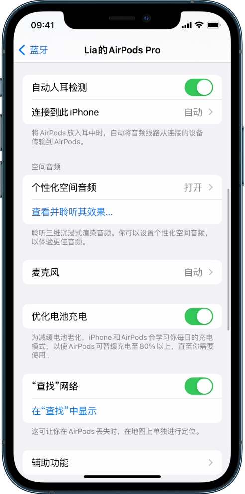 牟平苹果手机维修分享如何通过 iPhone “查找”功能定位 AirPods 