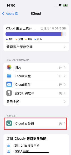 牟平苹果14维修分享如何不让iPhone14 上的资料同步到到其他设备 