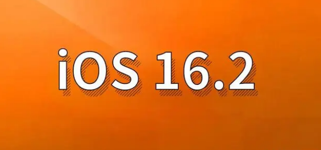 牟平苹果手机维修分享哪些机型建议升级到iOS 16.2版本 