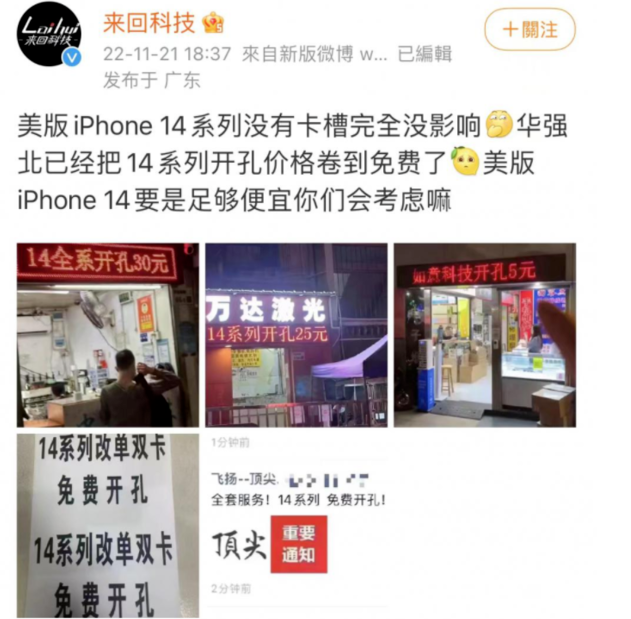牟平苹果14维修分享华强北免费开卡槽的iPhone 14能买吗 