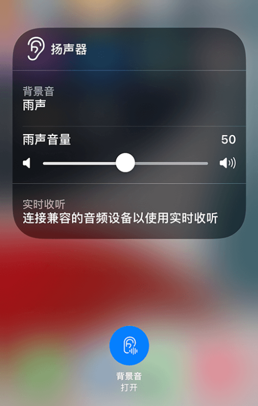 牟平苹果14维修分享iPhone 14 使用技巧：通过自带的“背景音”功能播放雨声和其他环境噪声 