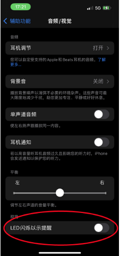 牟平苹果14维修分享iPhone 14如何开启或关闭来电闪光灯 