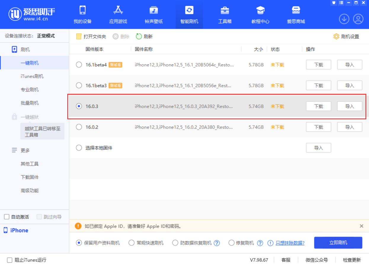 牟平苹果手机维修分享iOS 16.0.3更新内容及升级方法 