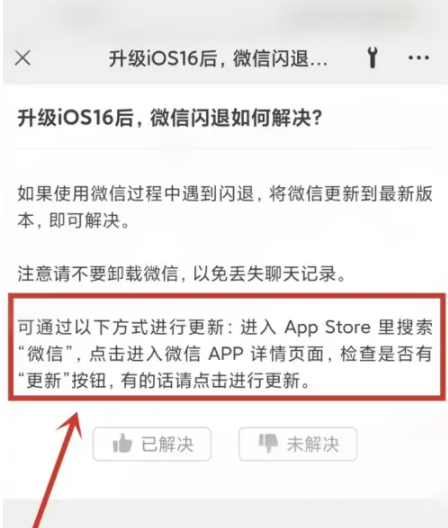 牟平苹果手机维修分享升级iOS 16.0.2后微信闪退解决办法 