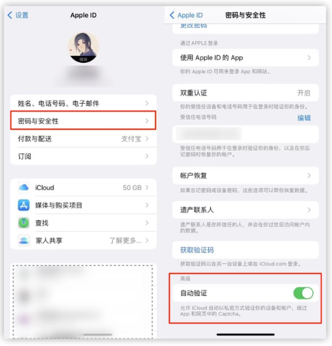 牟平苹果手机维修分享iOS 16 自动验证功能开启方法 