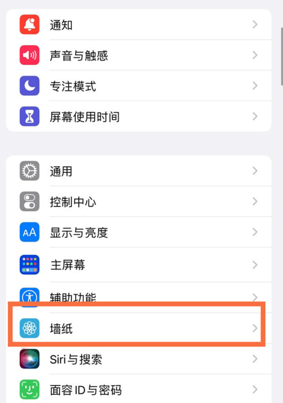 牟平苹果14维修分享iPhone 14壁纸设置教程 