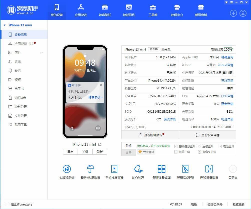 牟平苹果手机维修分享iOS 16.0.2值得升级吗 