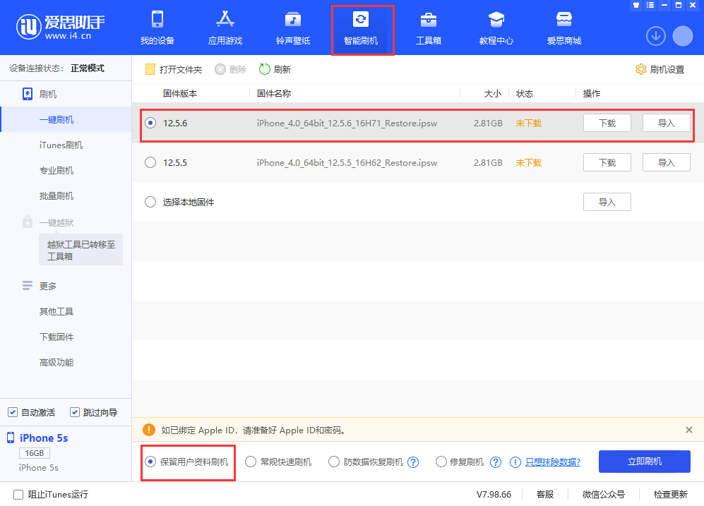 牟平苹果手机维修分享iPhone 5S、6等旧机型有必要升iOS 12.5.6吗 