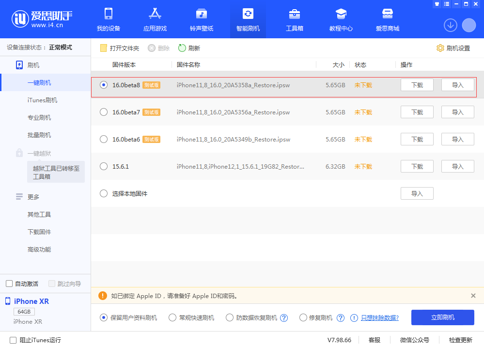 牟平苹果手机维修分享iOS 16 Beta 8更新内容及升级方法 