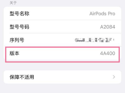 牟平苹果手机维修分享AirPods pro固件安装方法 