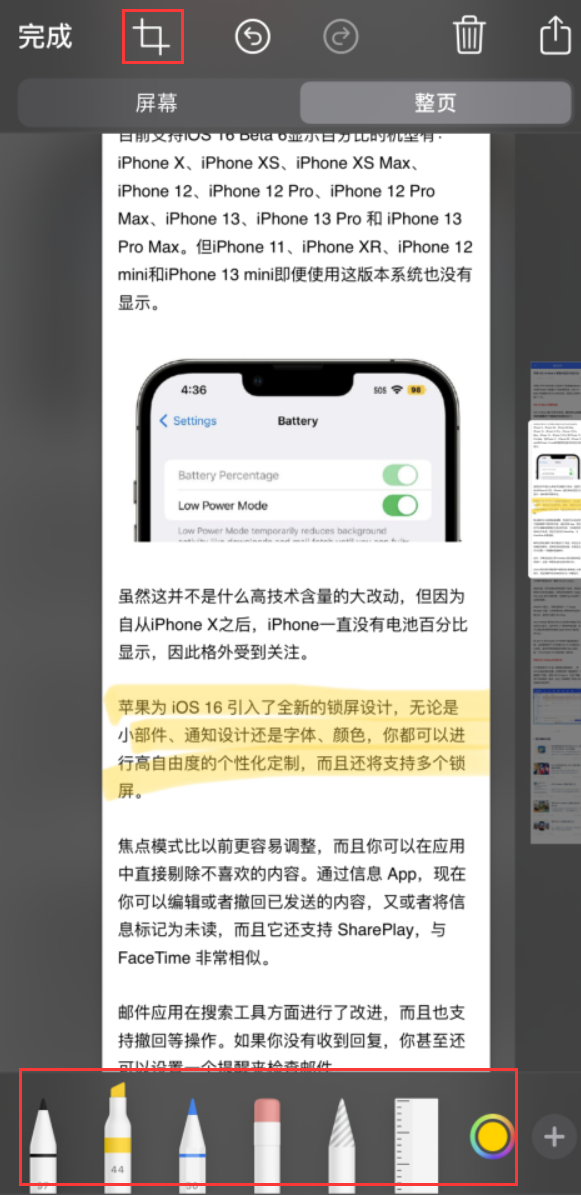 牟平苹果手机维修分享小技巧：在 iPhone 上给截屏图片做标记 