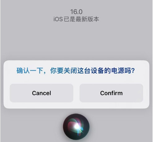 牟平苹果手机维修分享iOS 16 Beta5为什么要取消Siri语音关机功能 
