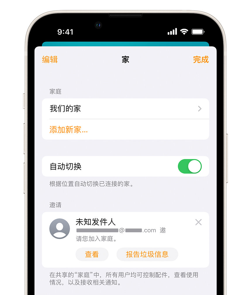 牟平苹果手机维修分享iPhone 小技巧：在“家庭”应用中删除和举报垃圾邀请 